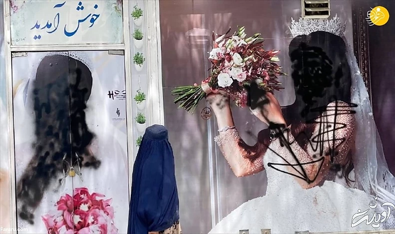 (تصاویر) تخریب چهره زنان در حکومت طالبان